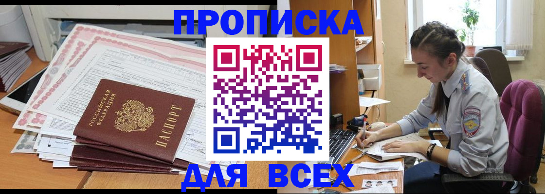 временная регистрация поиск в Мариинске