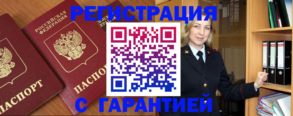 временная регистрация недорого в Мариинске