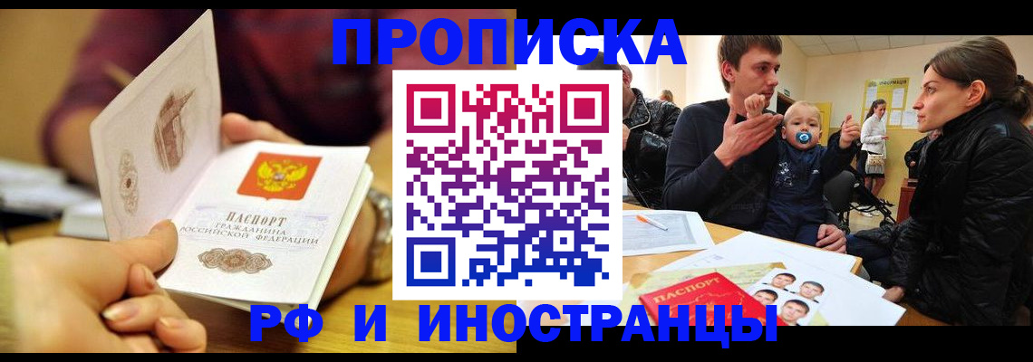 прописка ребенка в Мариинске