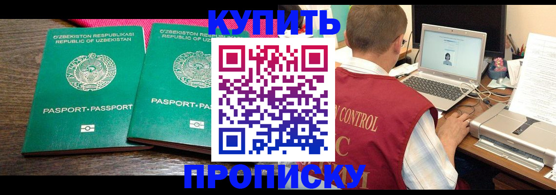 прописка от собственника в Мариинске