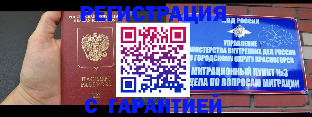 прописка иностранных граждан в Мариинске